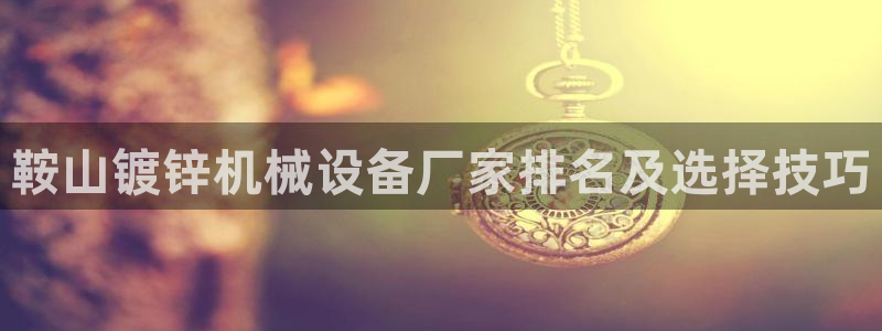 金年会官方登录入口手机版