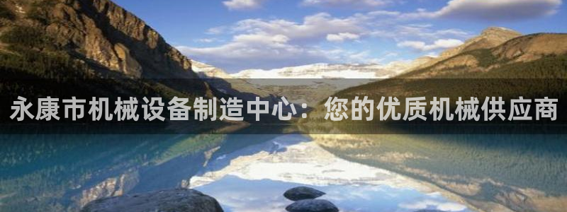 金年会手机网页版下载